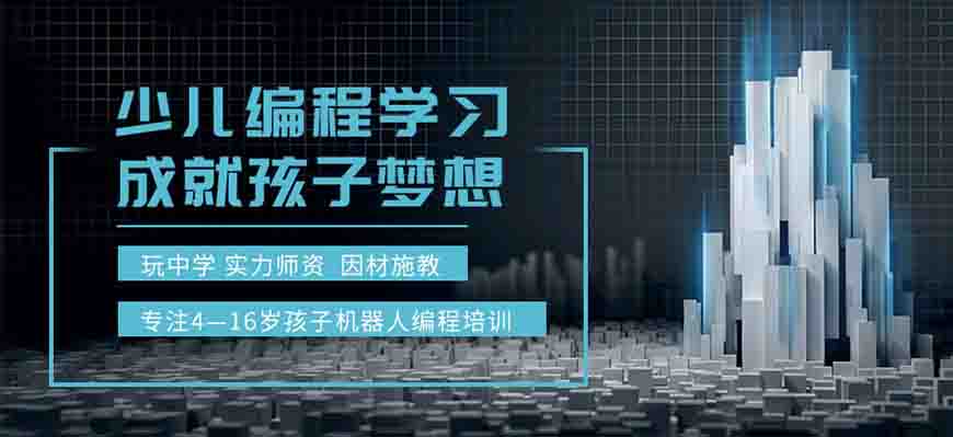 十大国内学少儿编程的正规培训机构名单参考一览