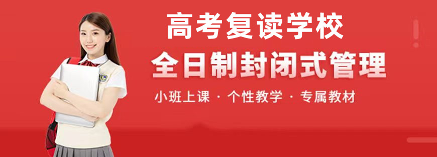 东莞五大全日制高考复读学校排名汇总 东莞五大全日制高考复读学校排名汇总