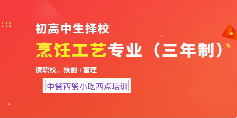 西安本地中餐厨师培训学校排名前五名单出炉jpg 西安本地中餐厨师培训学校排名前五名单出炉jpg