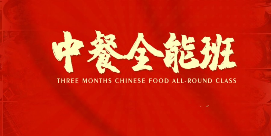西安本地中餐厨师培训学校排名前五名单出炉.jpg 西安本地中餐厨师培训学校排名前五名单出炉.jpg