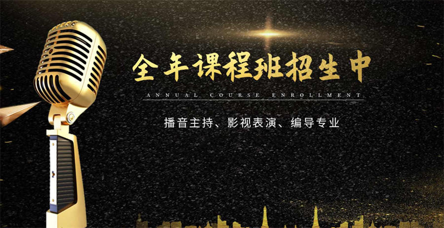 传媒艺考生培训机构
