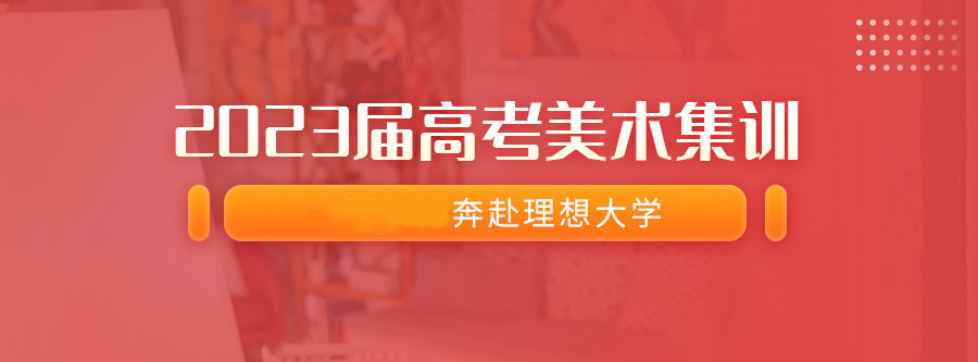 郑州高考美术集训画室哪家好