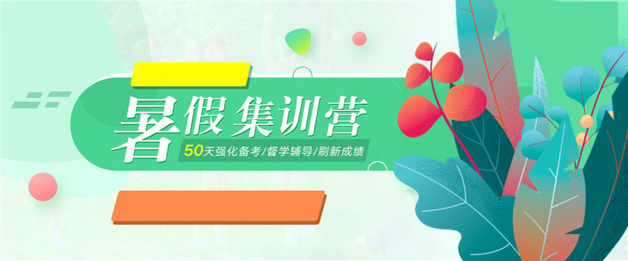 河北十大暑期考研集训营排名
