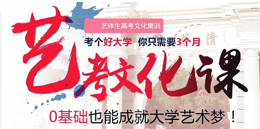 排名top5山东济南艺考文化课全日制辅导学校jpg