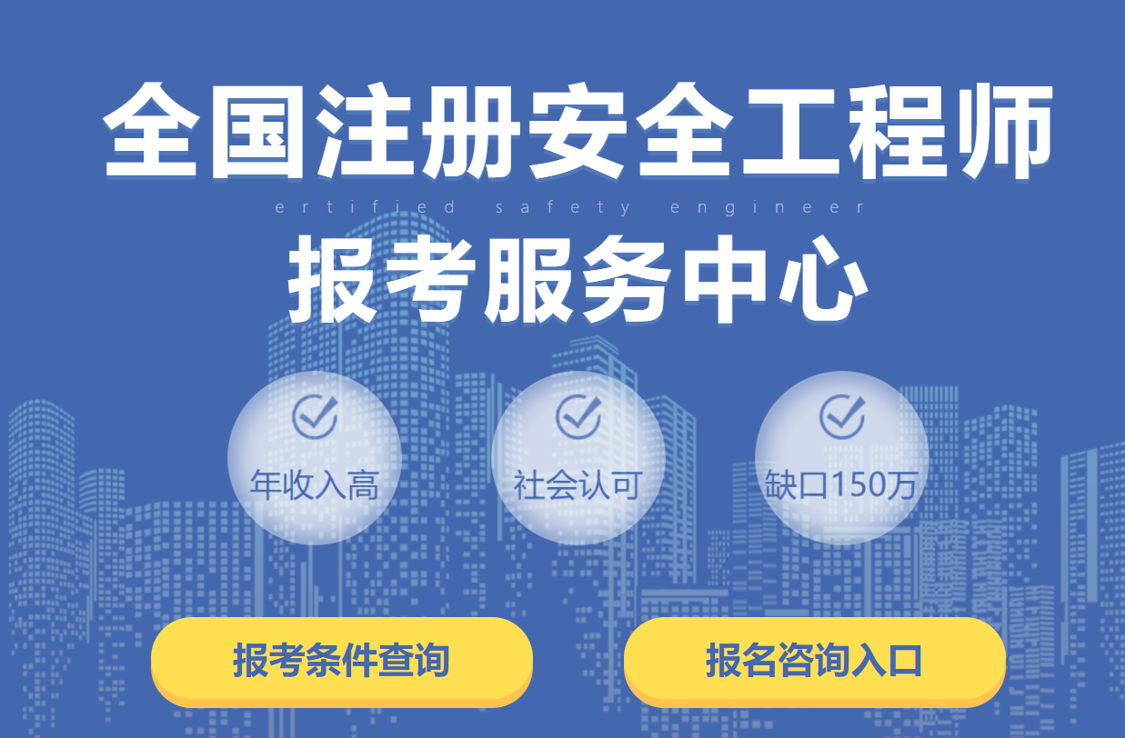 十大国内正规注册安全工程师培训机构排名出炉 十大国内正规注册安全工程师培训机构排名出炉
