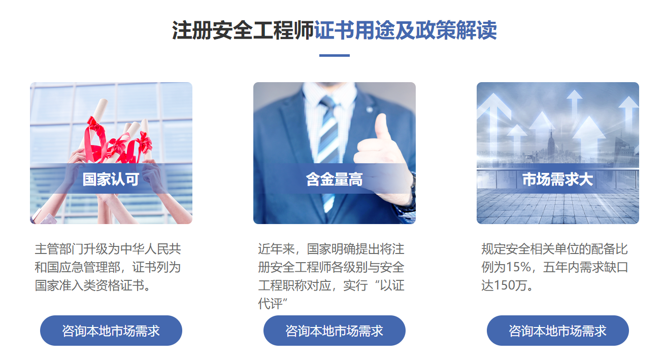 十大国内正规注册安全工程师培训机构排名出炉 十大国内正规注册安全工程师培训机构排名出炉