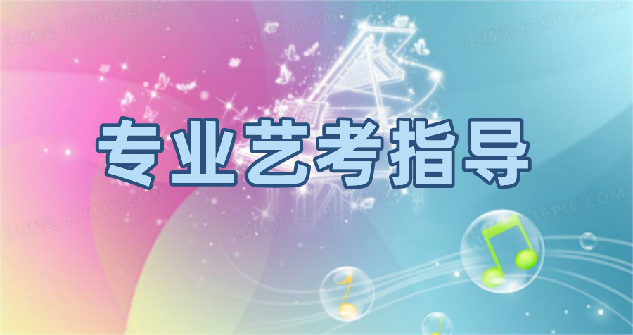 本文盘点西安排名靠前的艺考培训学校名单表-十大排名