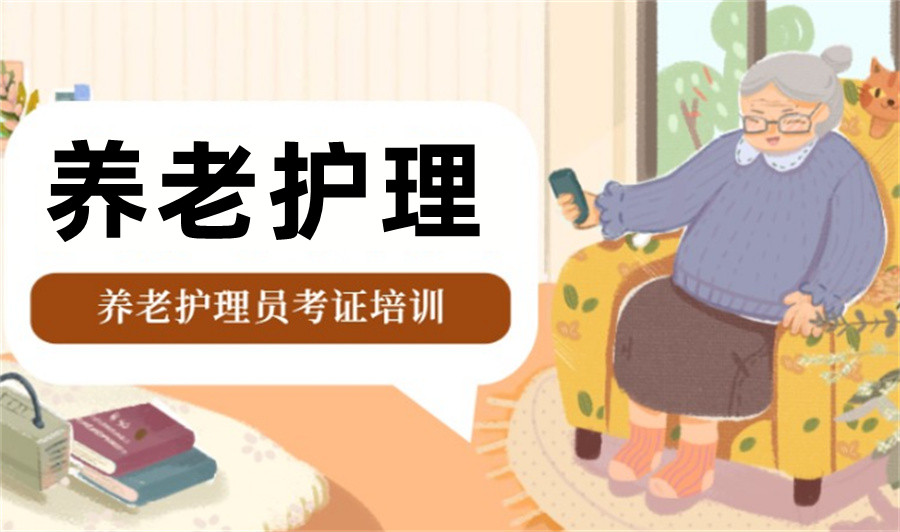 杭州3大养老护理资格证书培训机构人气名单出炉.jpg
