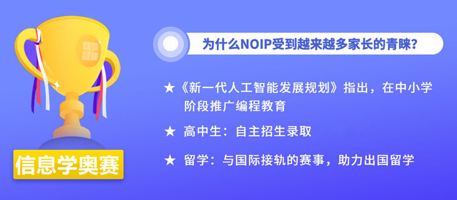 信息学奥赛C++课程