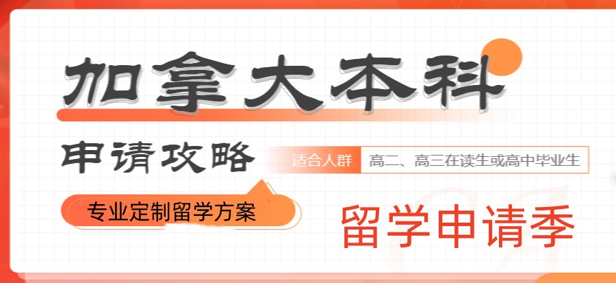 四川成都十大加拿大本科留学申请机构排名.jpg
