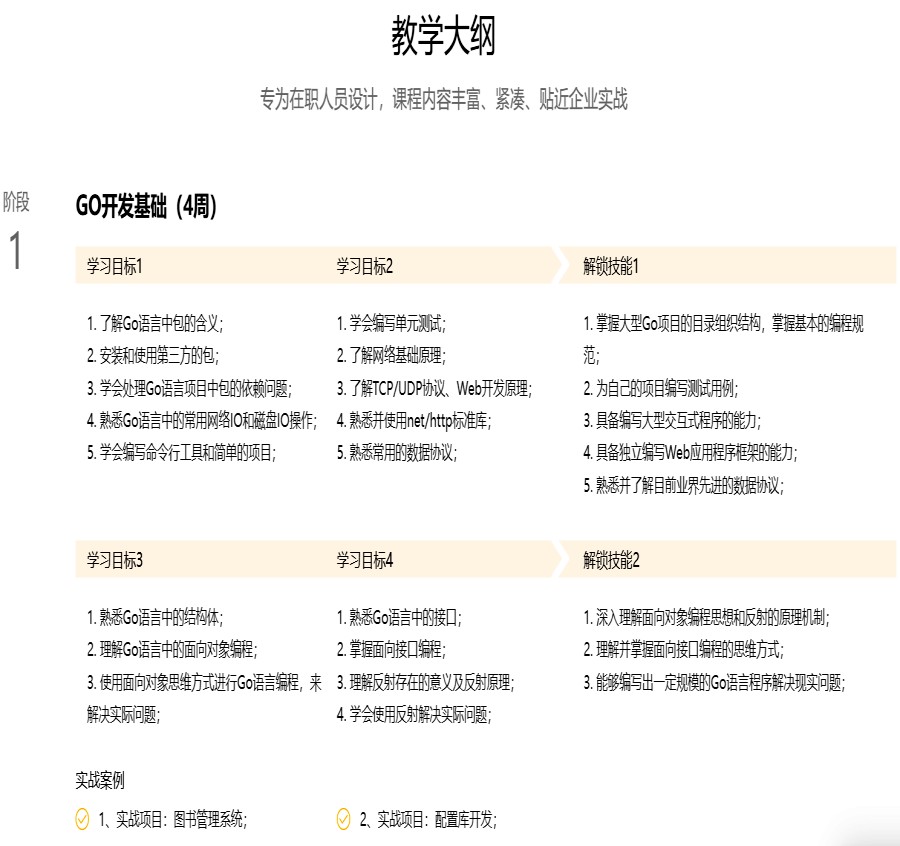 北京口碑好的五大Go语言编程培训机构.jpg