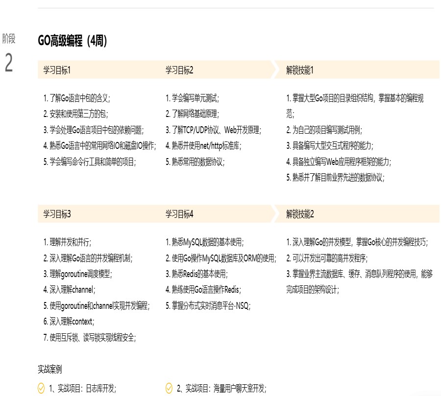 北京口碑好的五大Go语言编程培训机构.jpg