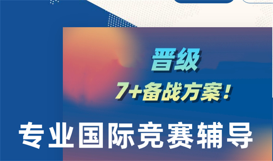 WGHS沃顿商赛国际竞赛培训机构
