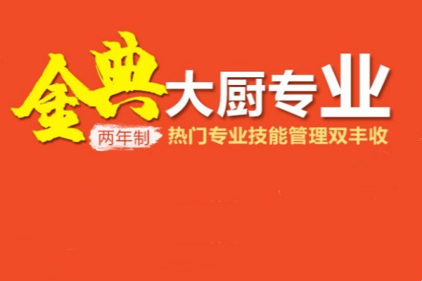 十大西安厨师招生学校排名榜2023更新.jpg