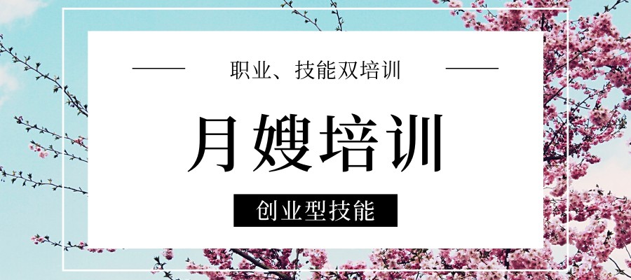 杭州三大月嫂全日制培训班推荐名单出炉.jpg