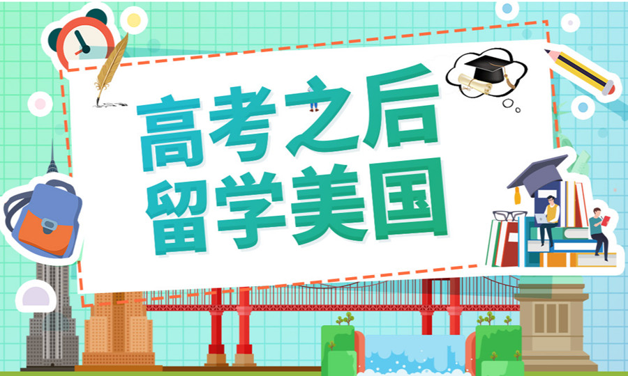 四川成都6大专注美国留学申请指导机构排行榜一览jpg