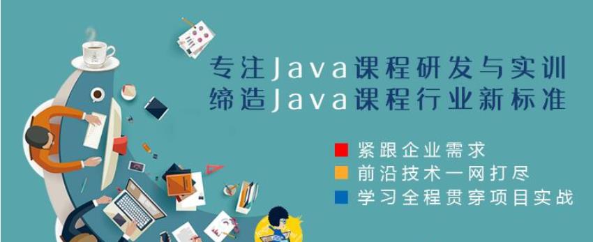 盘点10大受欢迎的JAVA培训机构推荐