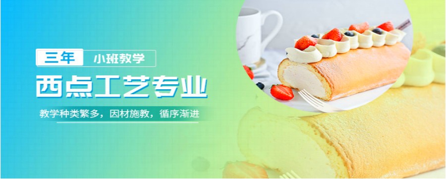 陕西渭南西式面点师考证培训机构排名top5.jpg