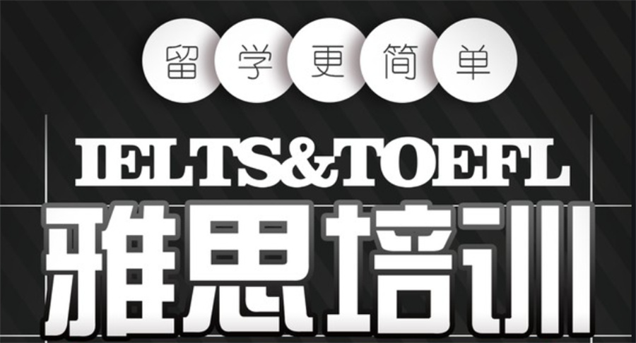 雅思考试培训班