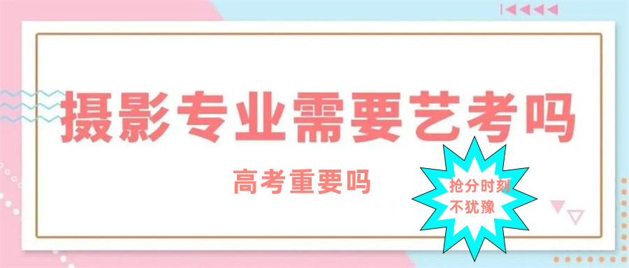 西安排名top10的高三摄影艺考考前培训学校-高考艺考培训机构
