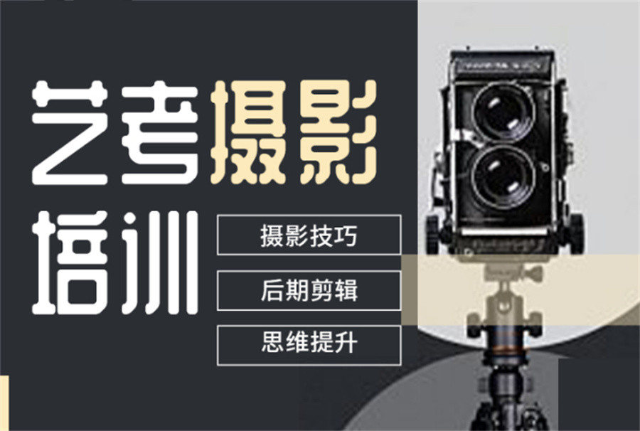 西安排名top10的高三摄影艺考考前培训学校