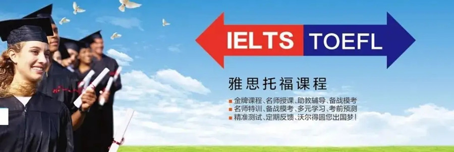 雅思托福辅导班排名