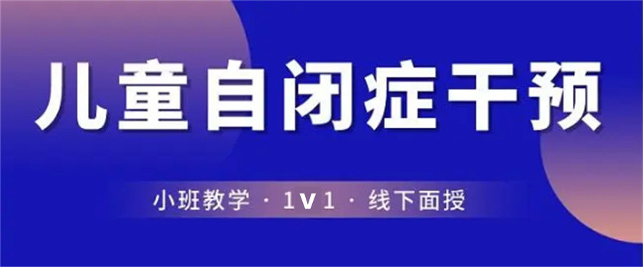 济南儿童自闭症康复训练机构口碑排行榜