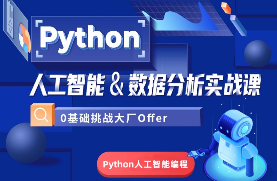 北京十大python技术培训学校排行榜.jpg