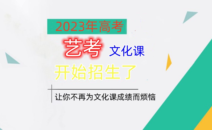 山东济南排名前十的艺术生文化课集训班.jpg