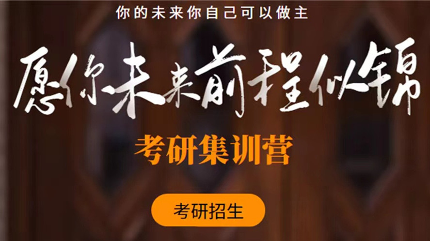 新乡口碑好的考研辅导班十大排名榜 新乡口碑好的考研辅导班十大排名榜