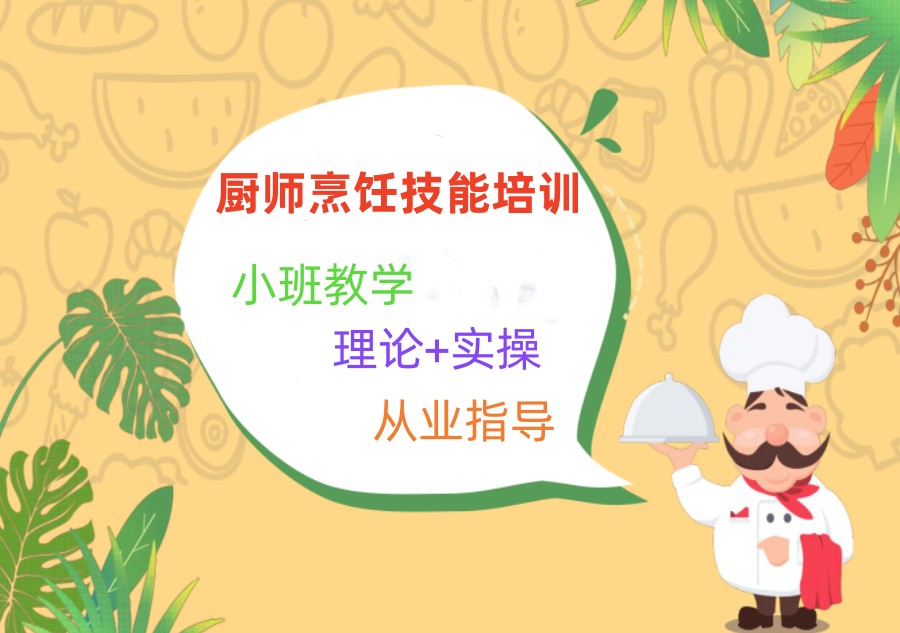 西安厨师培训招生学校排名top5名单汇总jpg