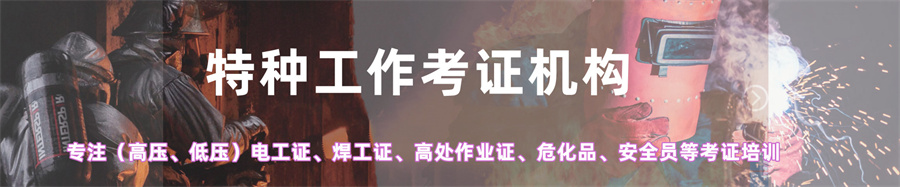 电工考证培训机构
