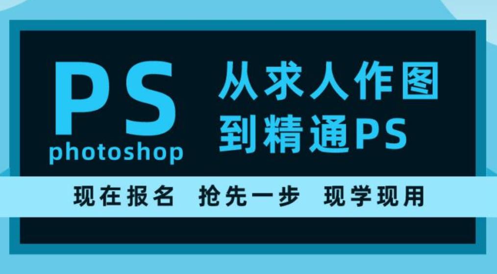 十大ps淘宝美工培训班
