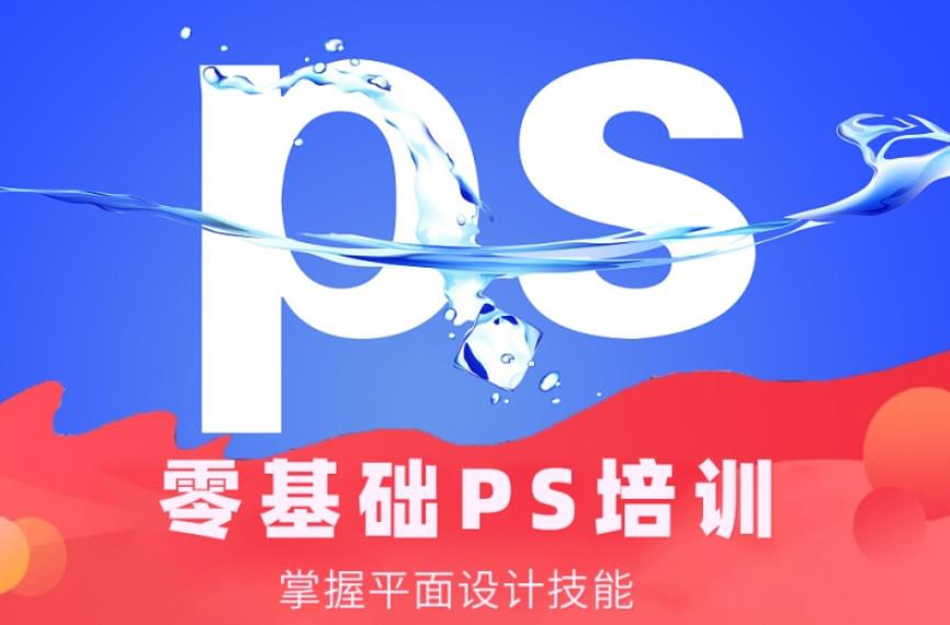 ps淘宝美工培训班