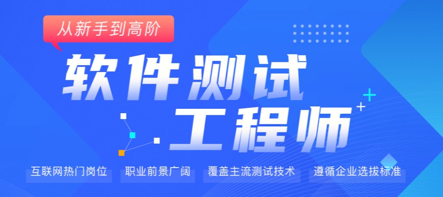 十大国内软件测试培训机构名单一览表.jpg