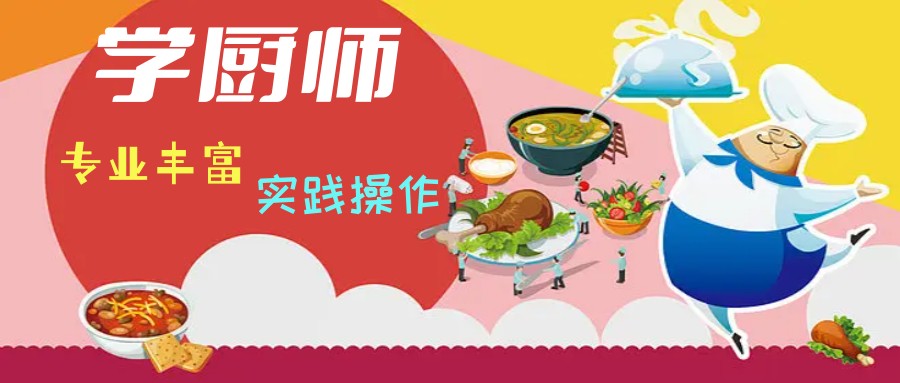 小结 咸阳本地中餐专业厨师培训学校排名前5.jpg
