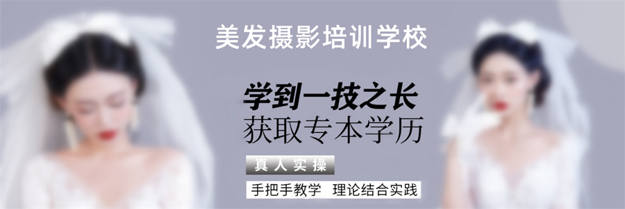沈阳美发化妆培训学校-沈阳美容美发职业学校-沈阳美甲纹绣-摄影培训机构