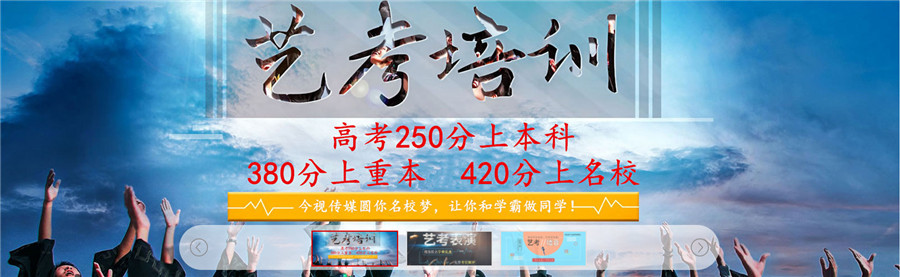 广东今世传媒艺考培训