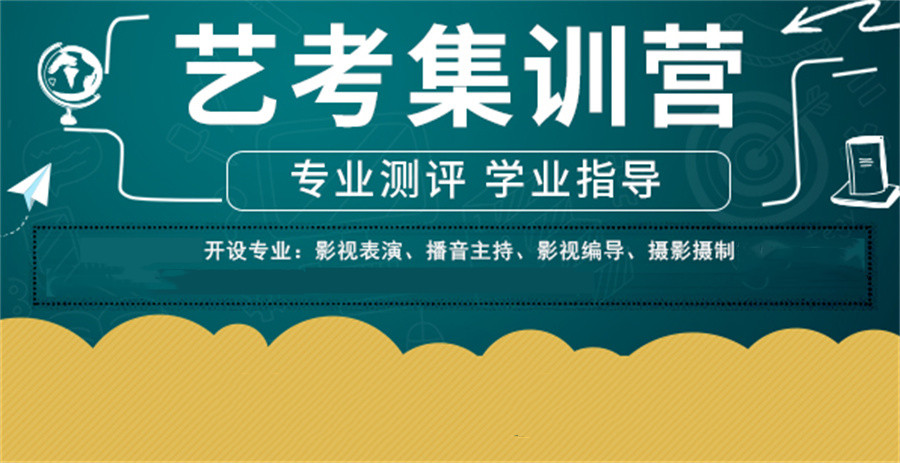 西安碑林区传媒艺考辅导机构名单
