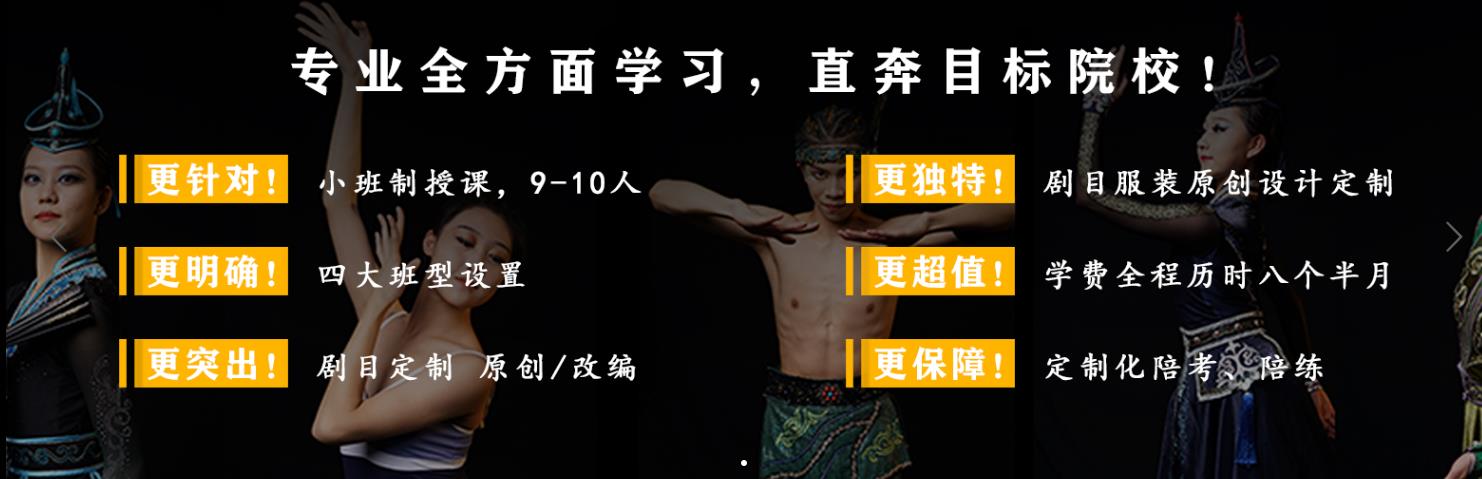 排名前五的舞蹈艺考集训机构口碑综合排名参考