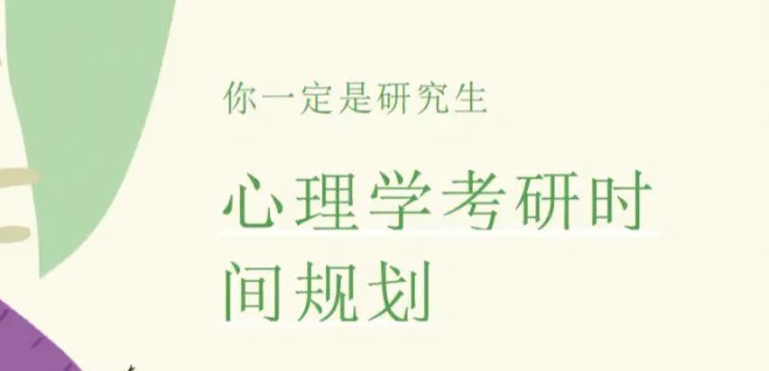 心理学考研辅导机构排名 心理学考研辅导机构排名