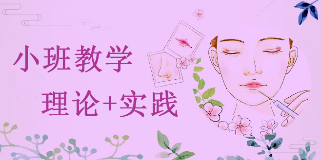 国内排名靠前的正规整形美容培训中心