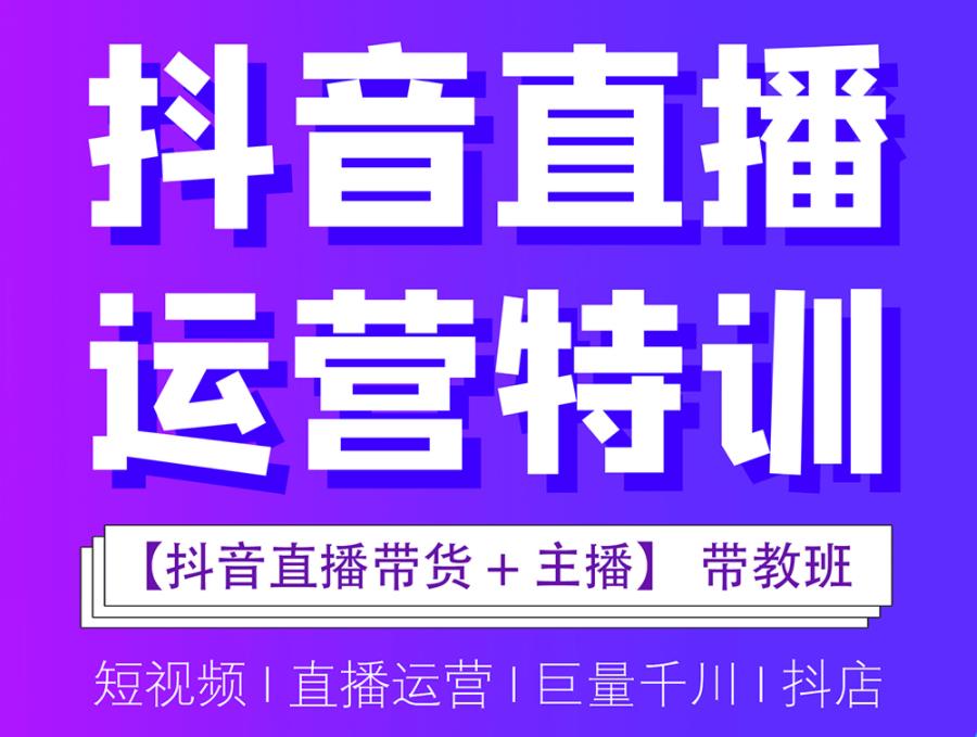 深圳口碑不错的抖音直播运营培训机构排名前10一览表jpg 深圳口碑不错的抖音直播运营培训机构排名前10一览表jpg