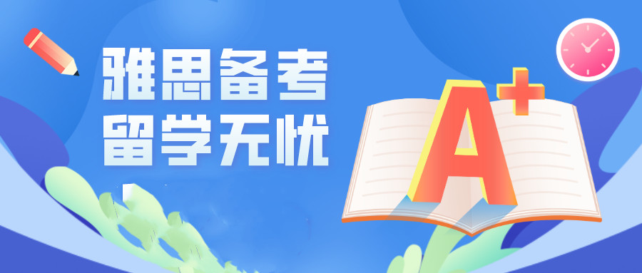 十大受欢迎的雅思英语考试培训机构排名