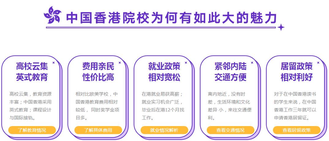 国内十大香港硕士留学办理机构排名名单出炉
