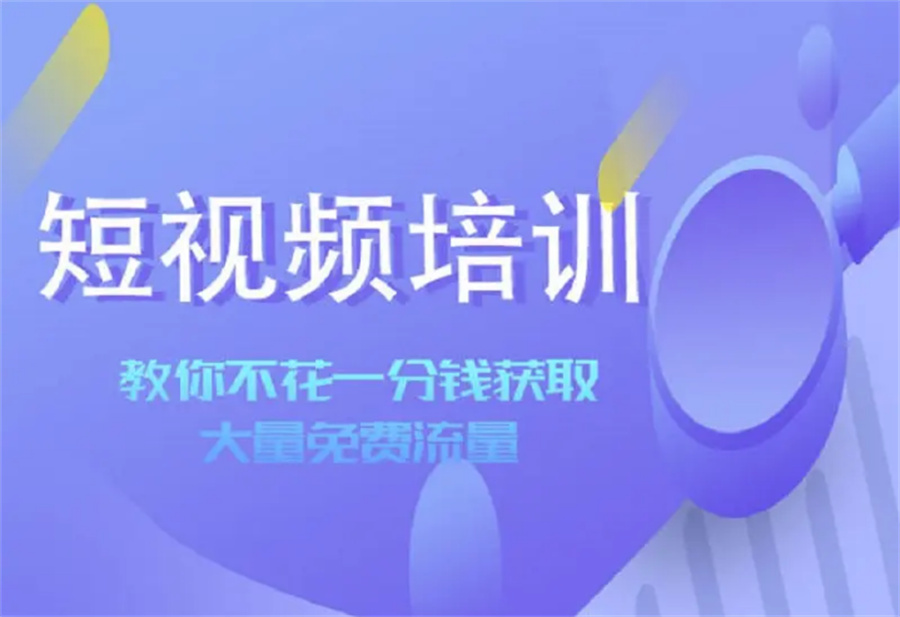 沈阳排名前三的手机短视频拍摄剪辑培训机构