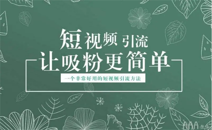 沈阳排名前三的手机短视频拍摄剪辑培训机构-短视频制作培训机构