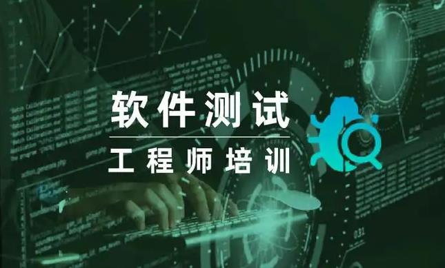 十大口碑好的软件测试培训学校排名榜更新