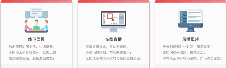 国内三大红帽认证(Redhat)培训机构排名详情
