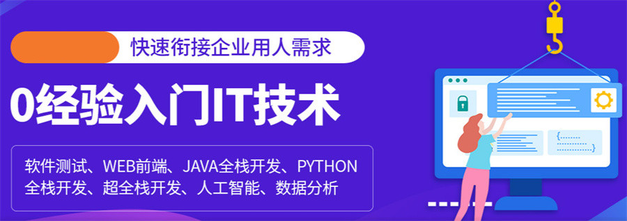 广州排名前十的java培训机构推荐-IT编程培训机构